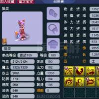 安卓琵琶网 梦幻西游成长记180级猫灵 价格可谈